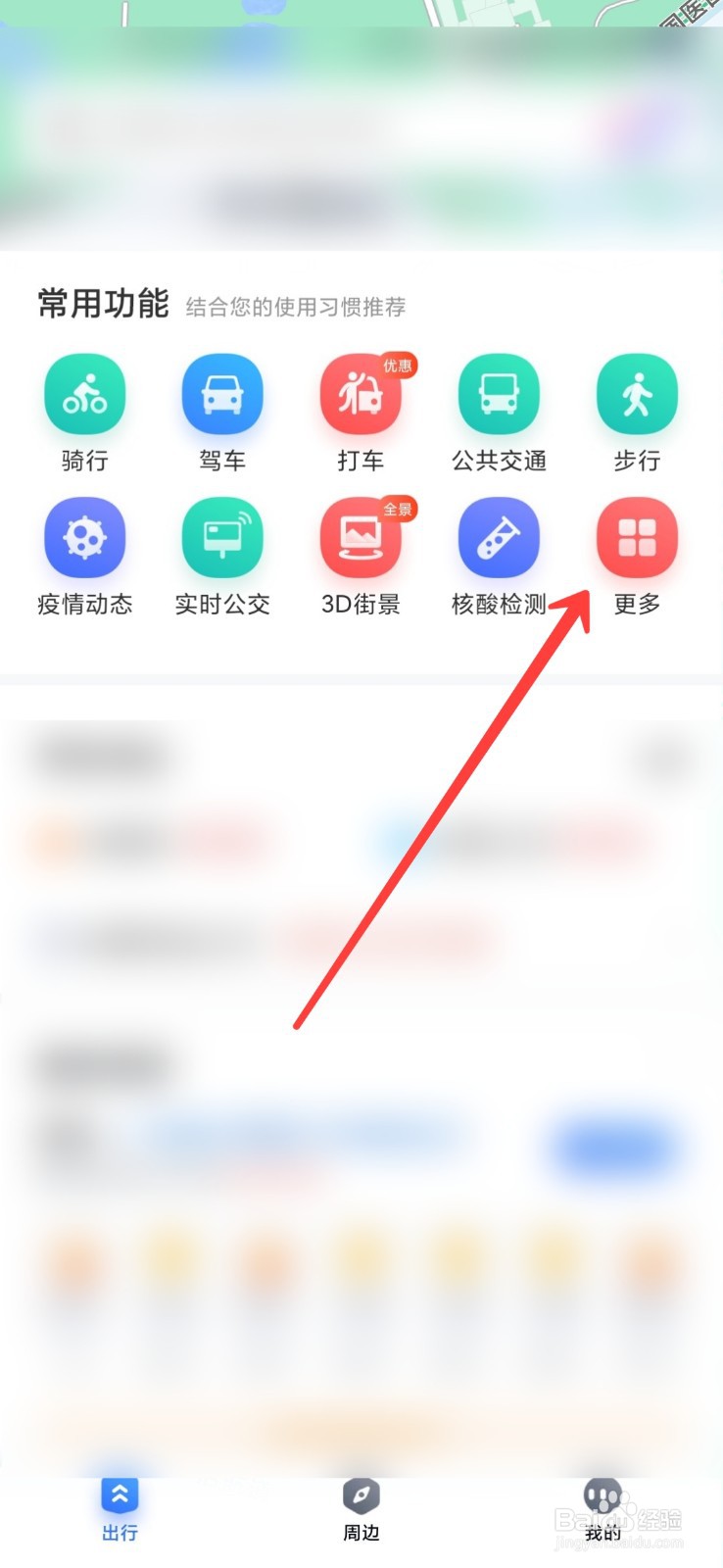 百度地图怎么记录跑步数据