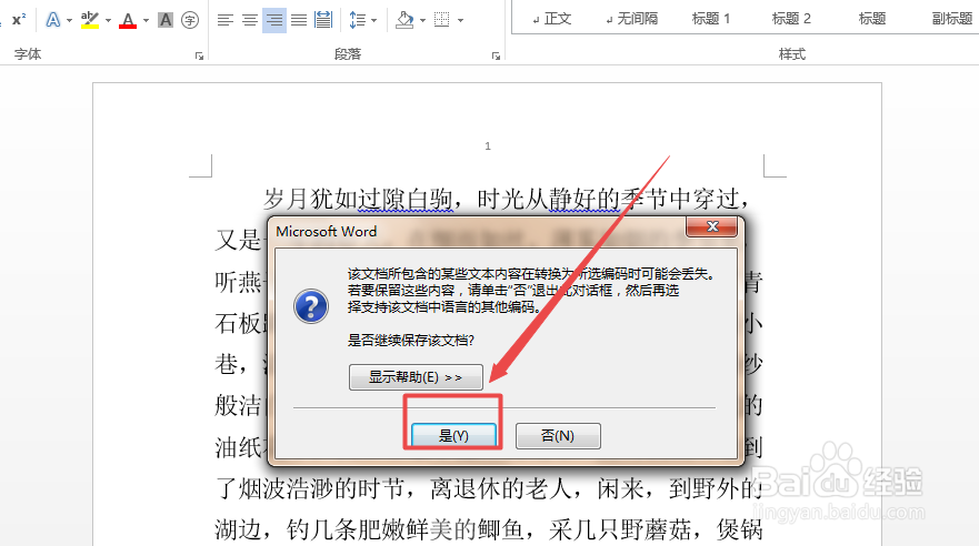 怎么将word文档转换为txt文档？