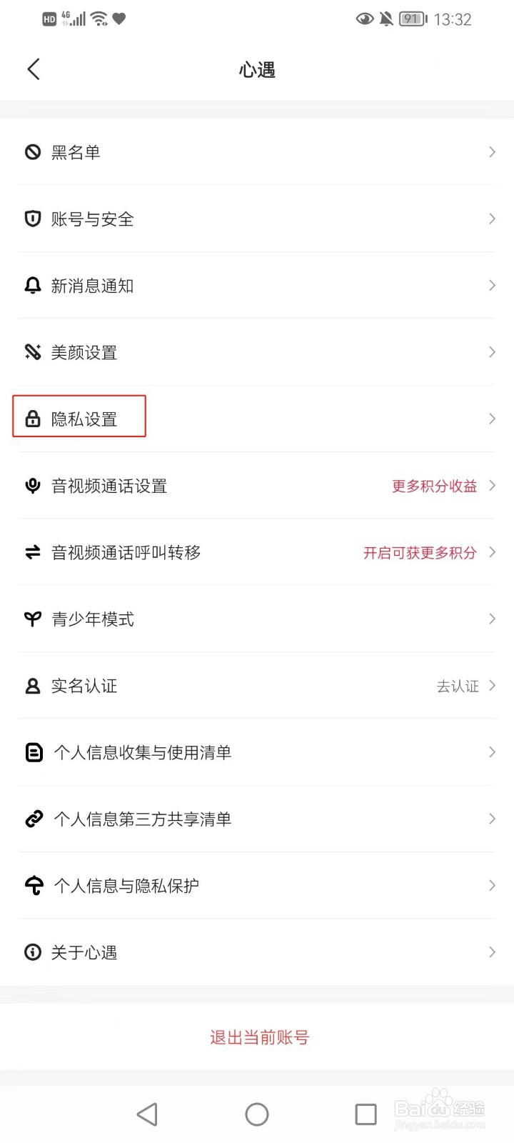 心遇软件怎么设置升级不想上电视？