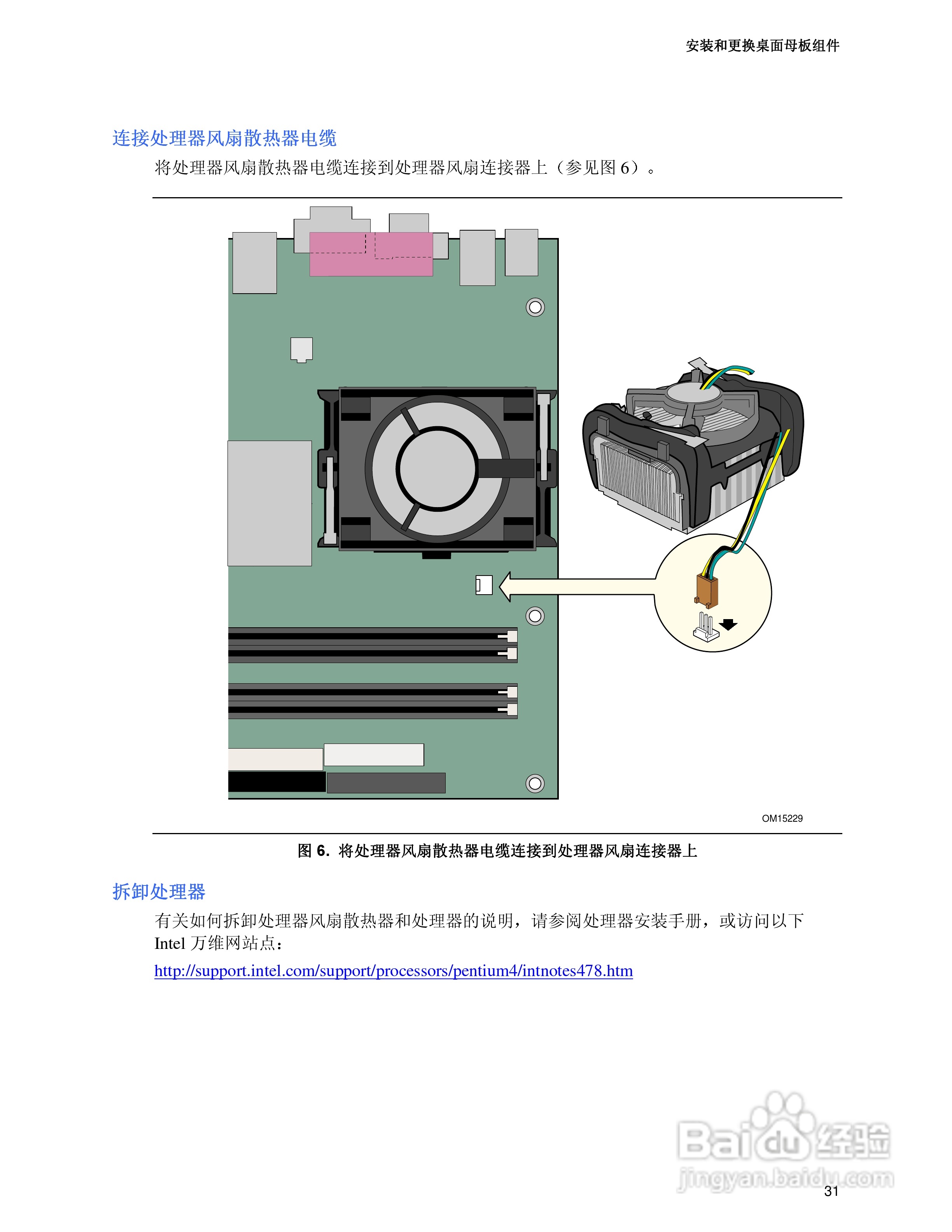 Intel D865GLC-BFLC主板说明书:[4]