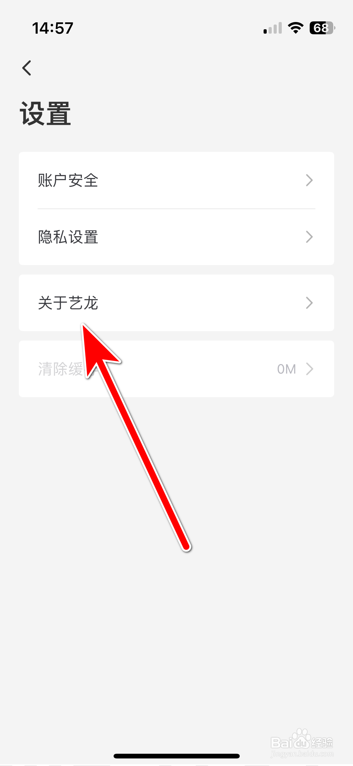 艺龙旅行如何检查当前系统是否最新版本
