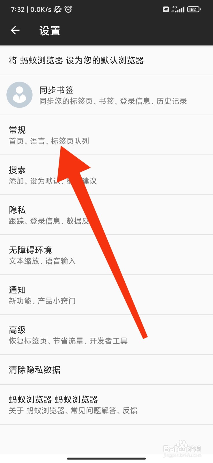 蚂蚁浏览器怎么设置标签页队列