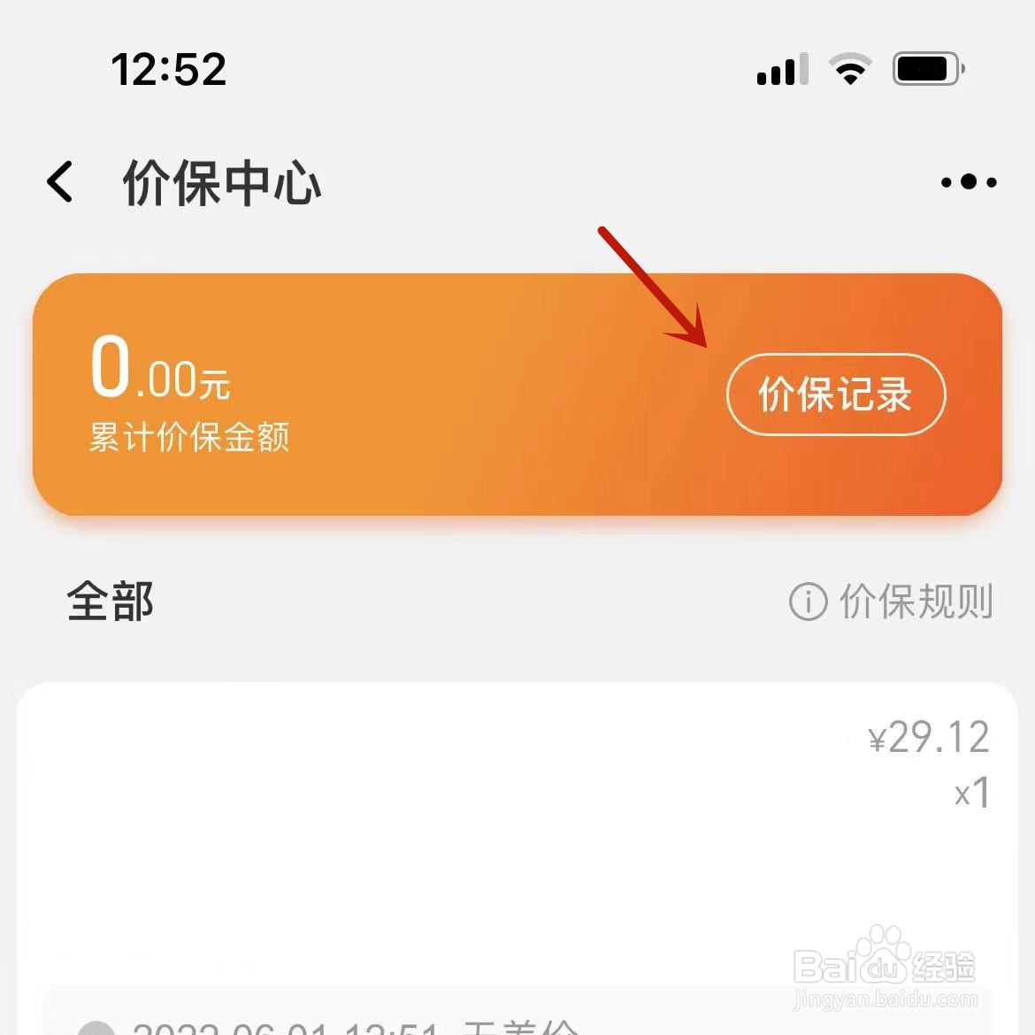 手机淘宝价保记录在哪