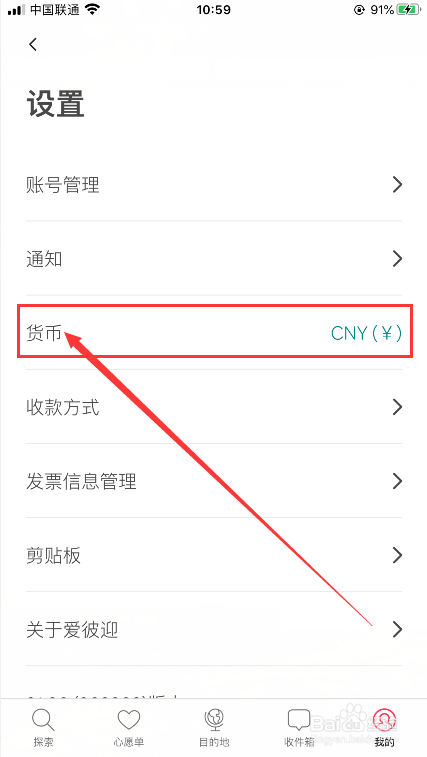 爱彼迎上怎么设置货币