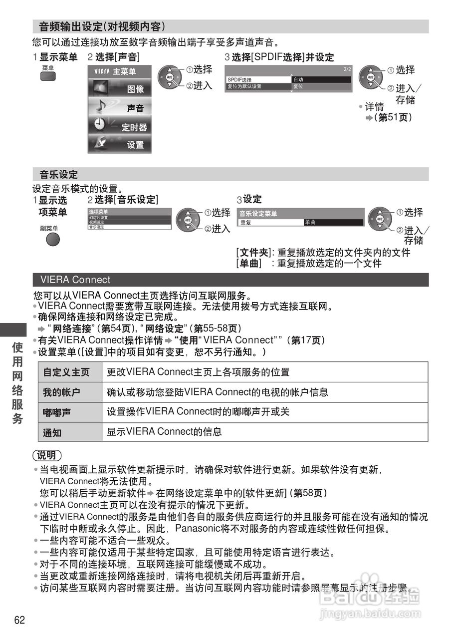 松下TH-P50UT30C彩电使用说明书:[7]