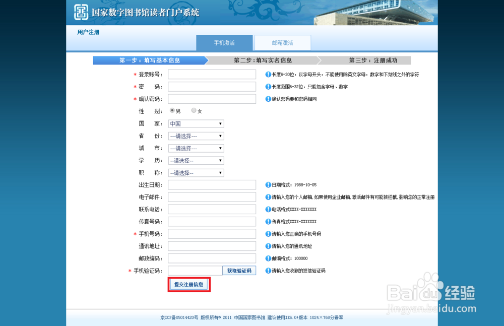 如何成为国家图书馆的读者