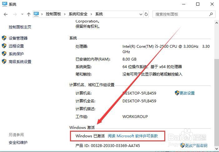 如何查看Win10是否激活
