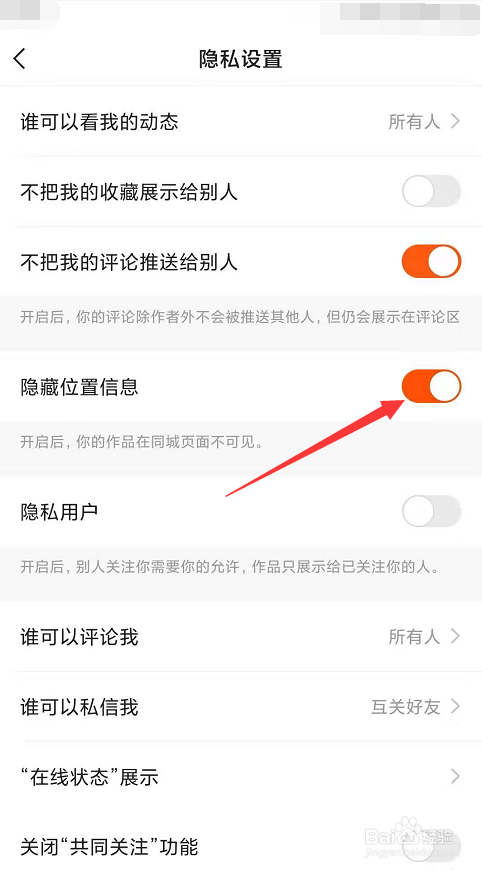 快手如何隐藏位置信息