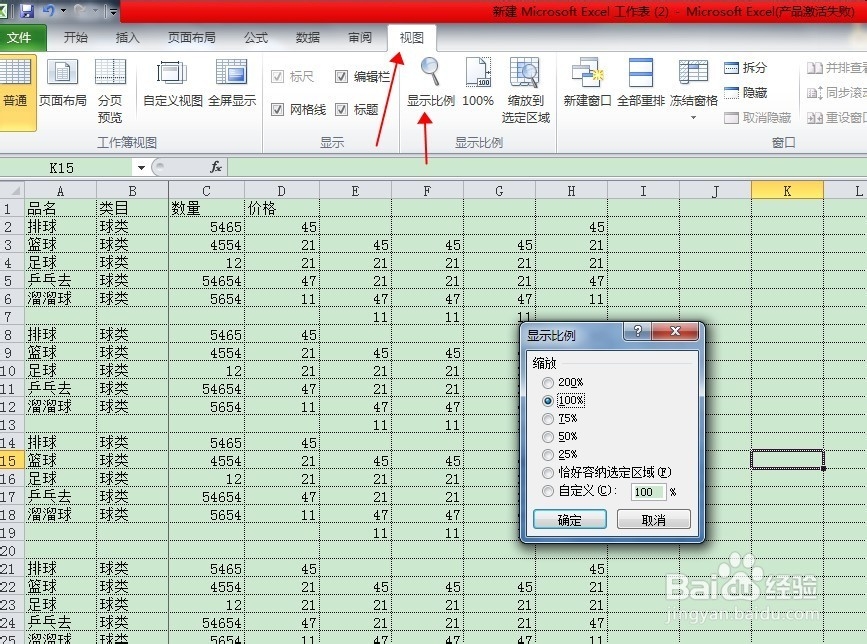 EXCEL缩放查看和隐藏