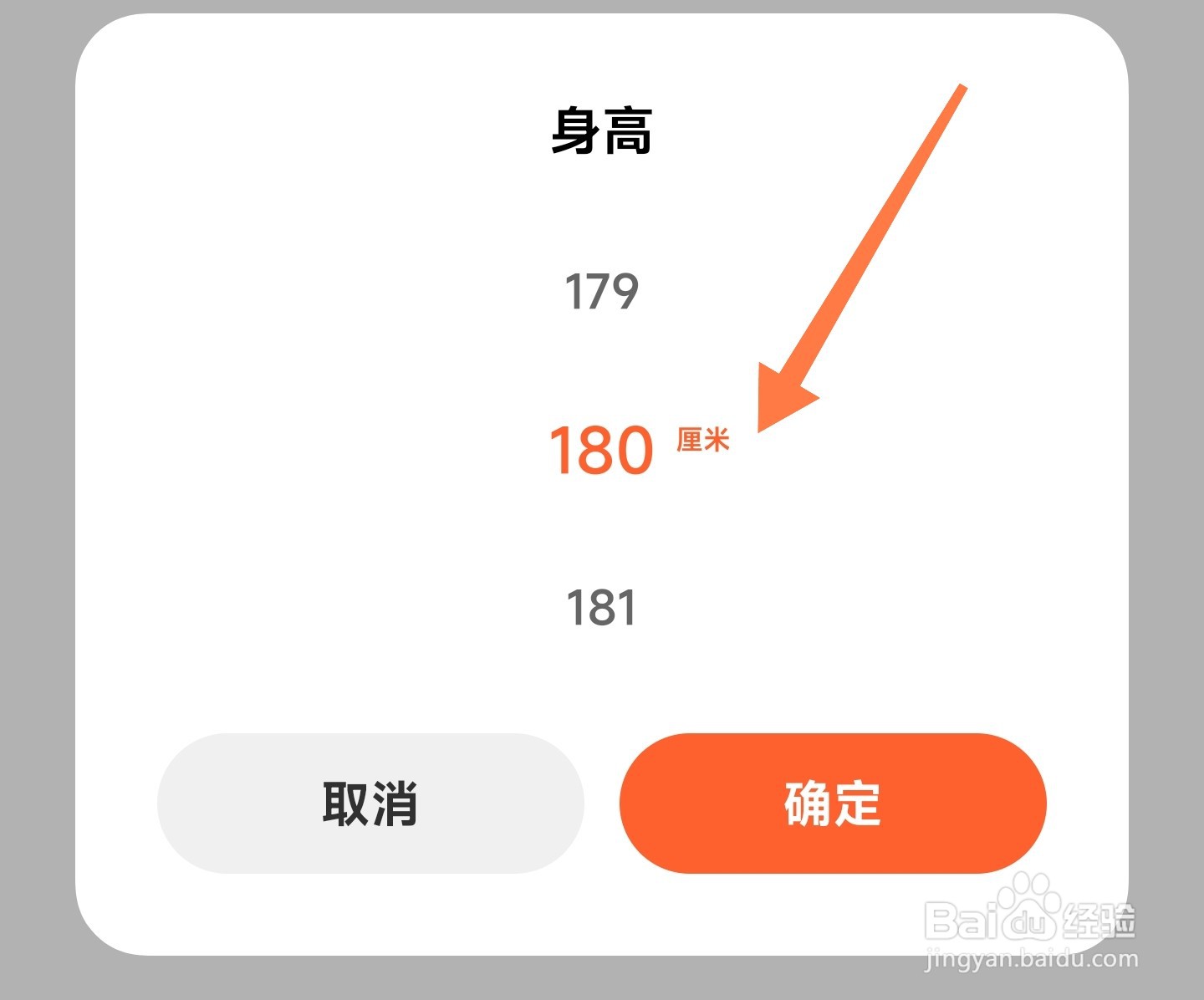 小米运动健康个人信息怎么修改