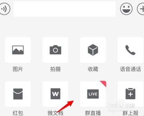 企业微信如何发起直播