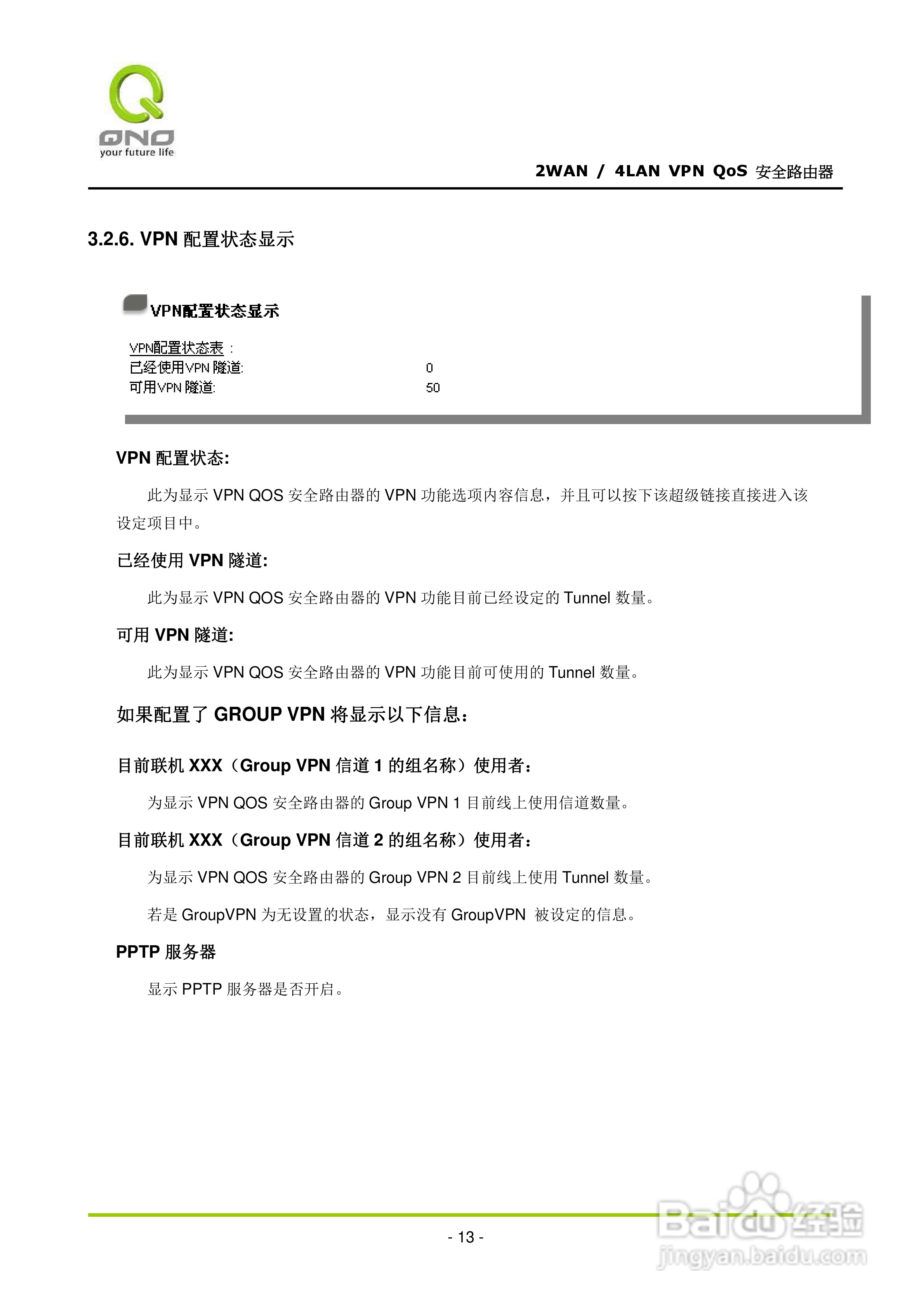 侠诺QVM330路由器使用说明书:[2]