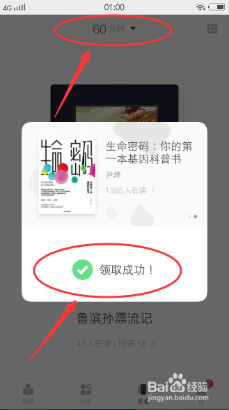 网易蜗牛读书怎么免费领取一小时