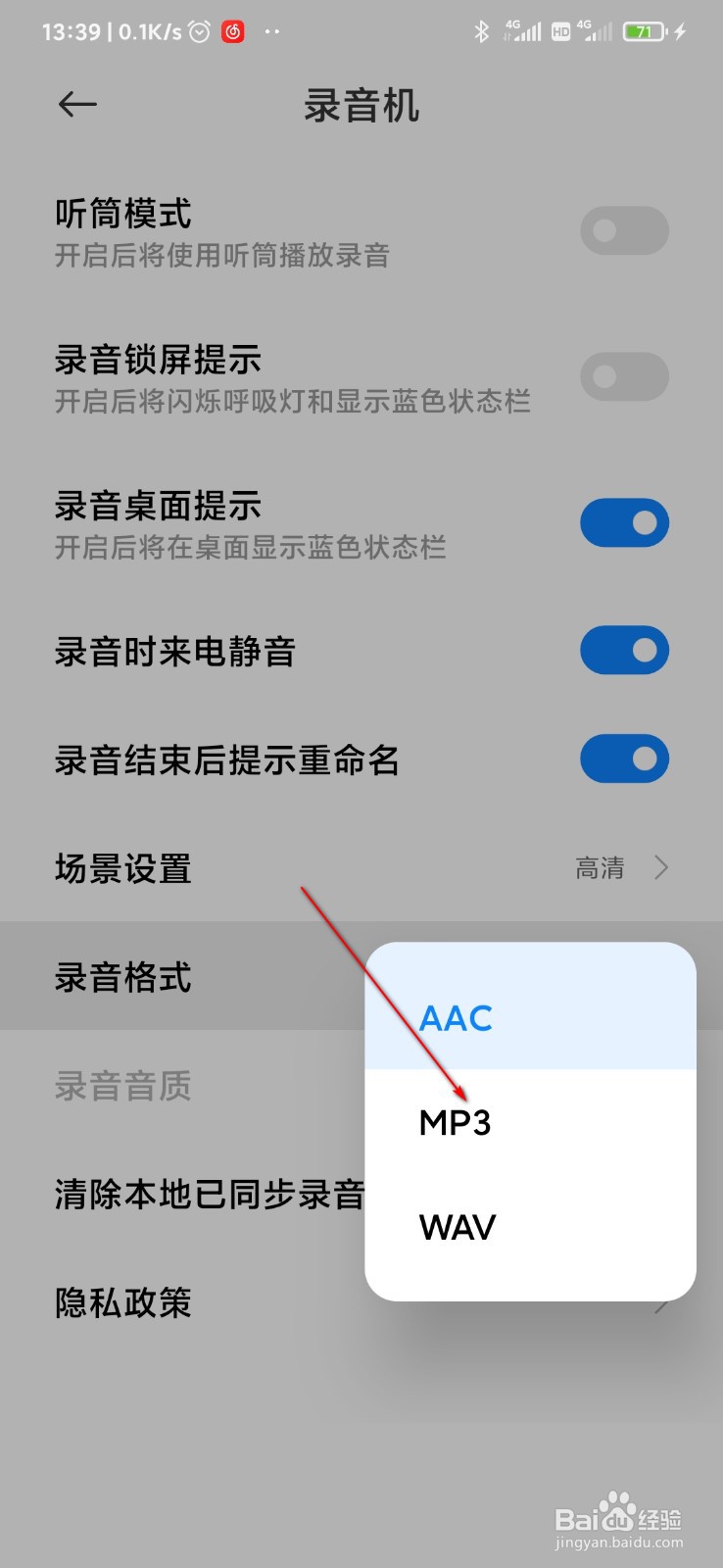 录音机怎么设置录音格式