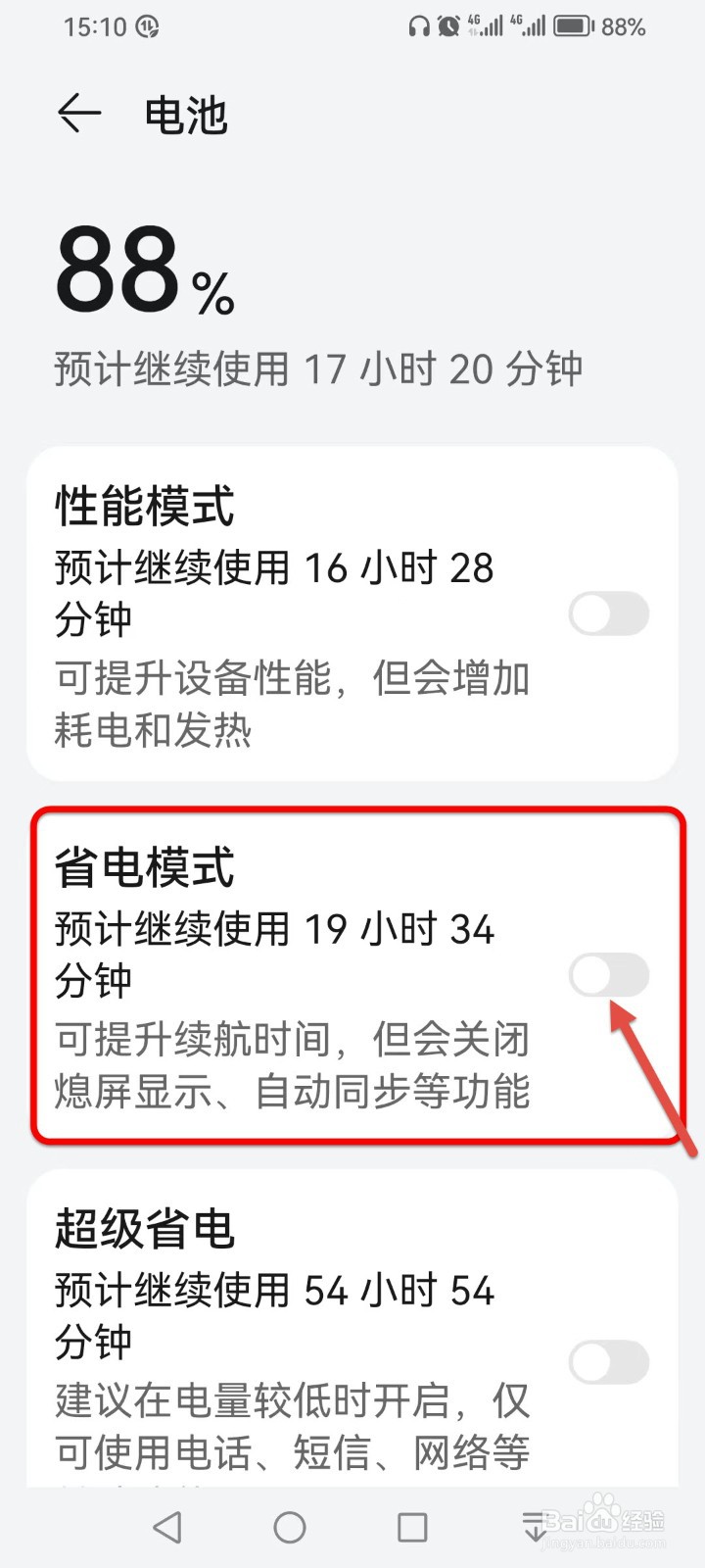 手机电池快没有了如何应急