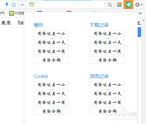 一键选择清理网页缓存,Cookie,下载和浏览记录