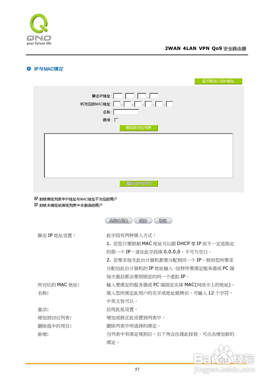 侠诺QVM350路由器使用说明书:[7]