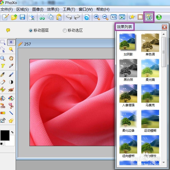 PhoXo粗布图像怎么设计