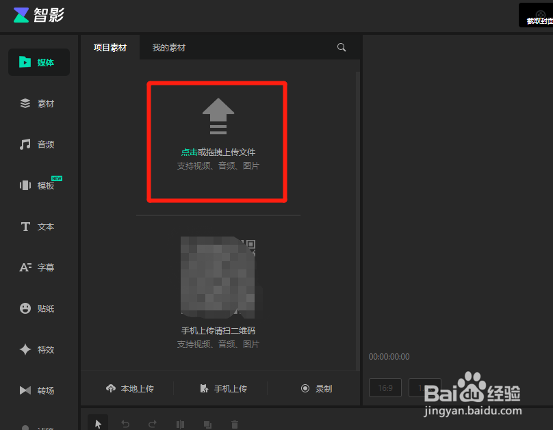 怎么使用智影对音频文件剪辑呢