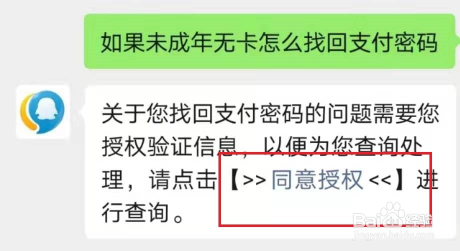 未成年无卡找回微信支付密码