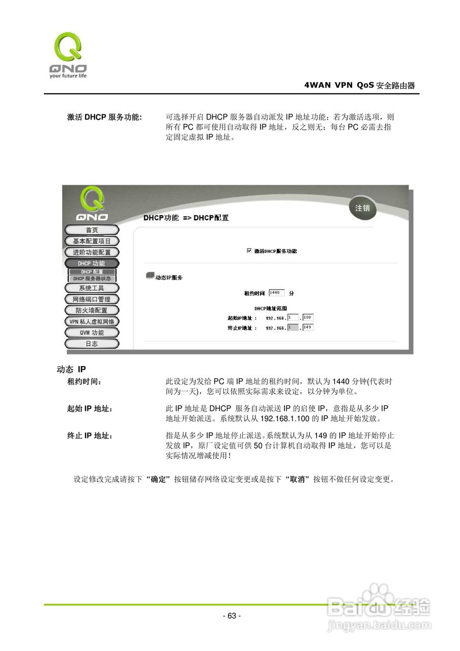 侠诺QVM660路由器使用说明书:[7]
