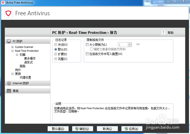 小红伞杀毒软件（Avira）英文原版设置配置大全