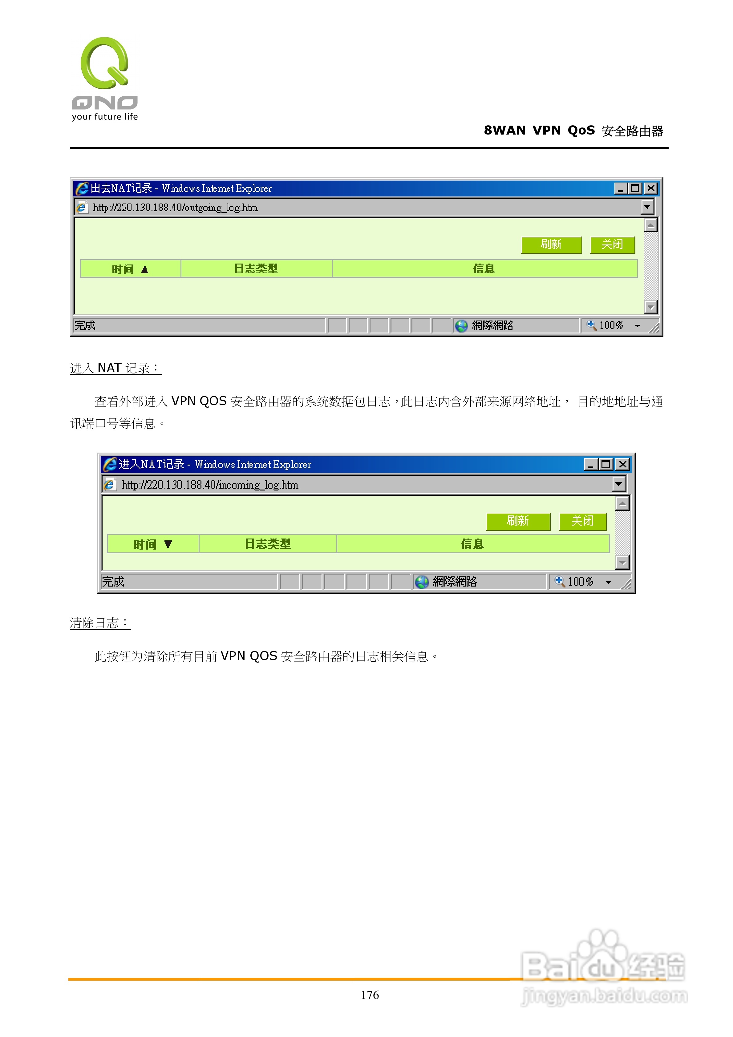 侠诺QVM1250路由器使用说明书:[19]