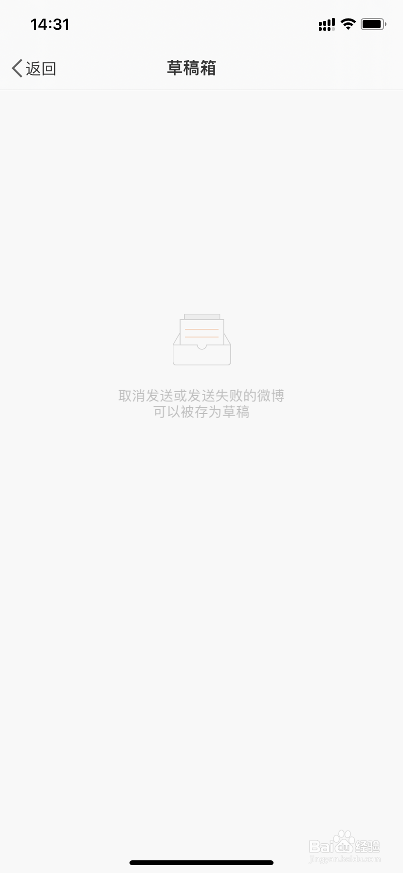 如何查找手机微博app草稿位置