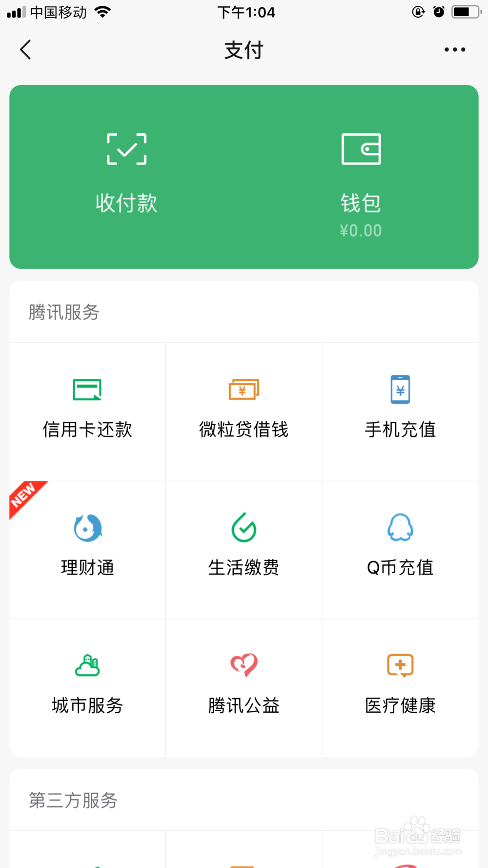 微信如何更改转账到账时间