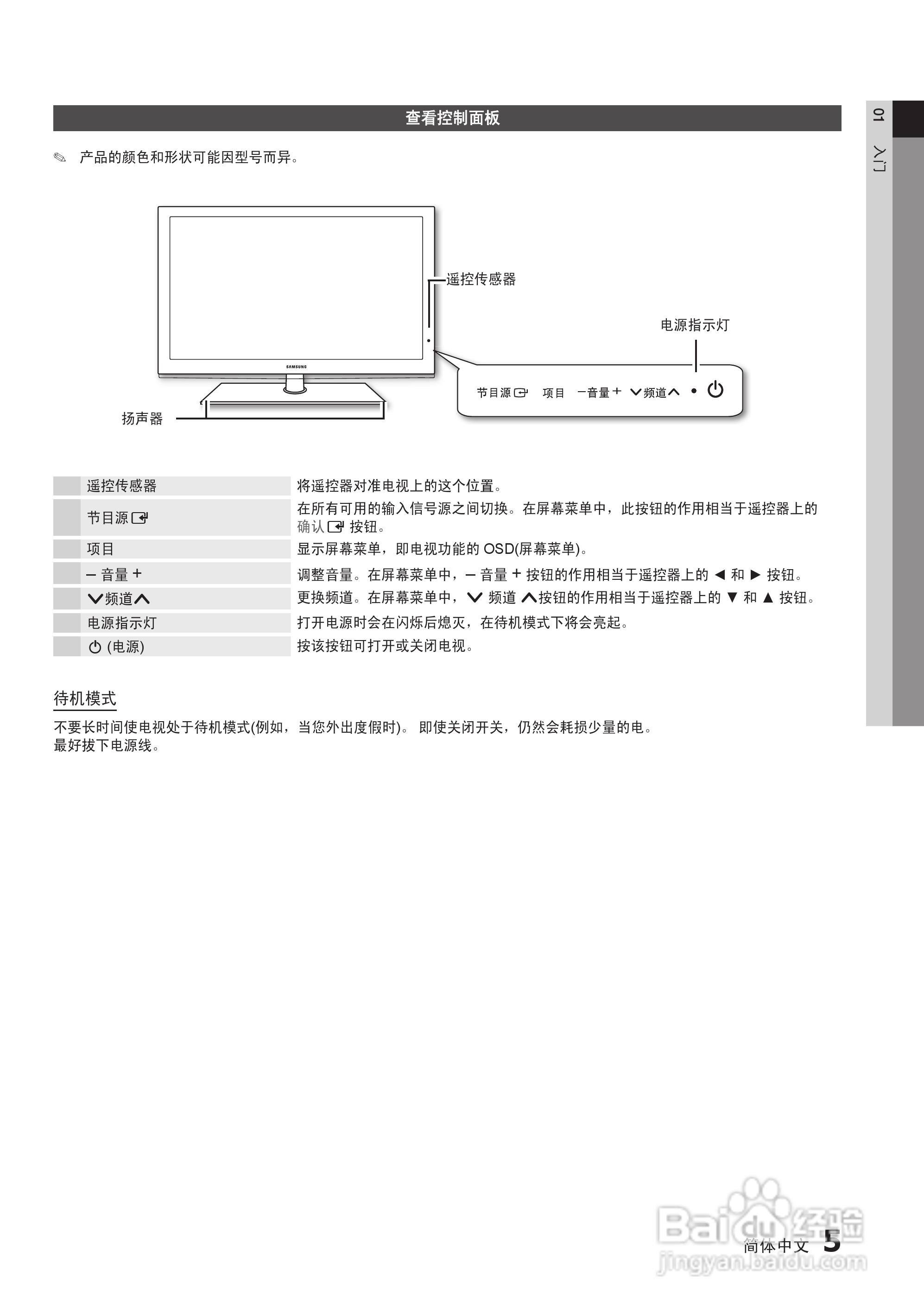 三星UA32C5000QR液晶彩电使用说明书:[1]