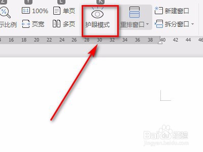 如何操作word上的护眼模式功能?