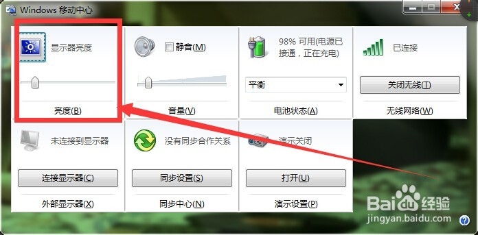 win7调节音量和亮度
