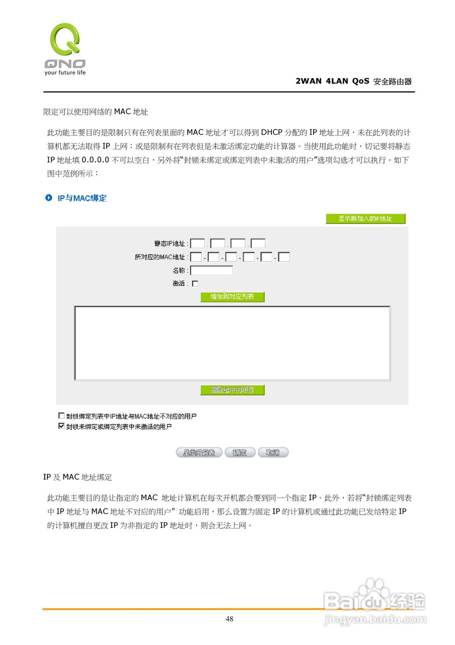 侠诺FVR310路由器使用说明书:[6]