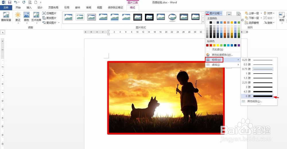 word图片怎么加边框