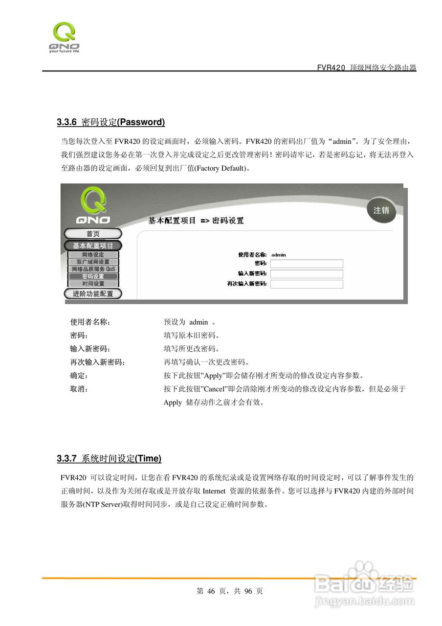 侠诺FVR420路由器使用说明书:[5]