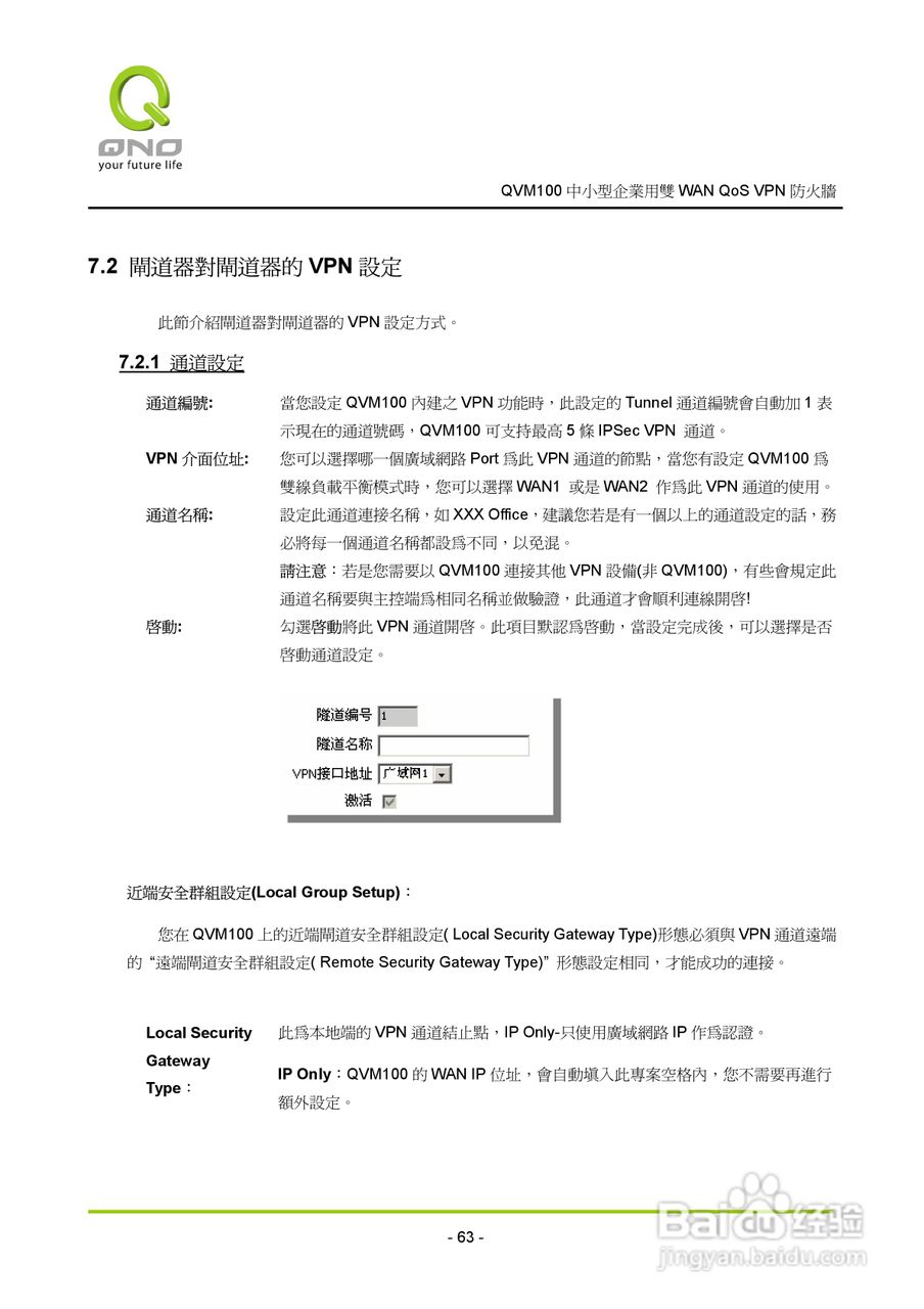 侠诺QVM100路由器使用说明书:[7]