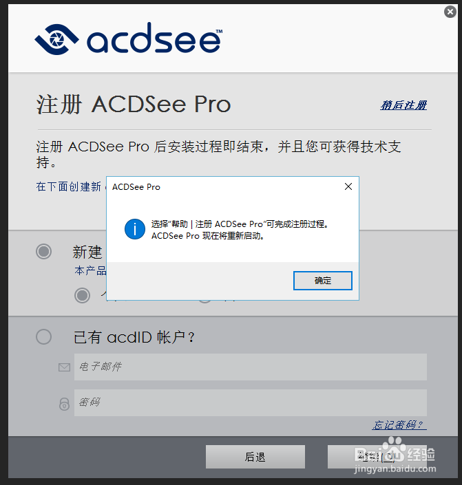 ACDSee Pro8/18中文版的下载与安装