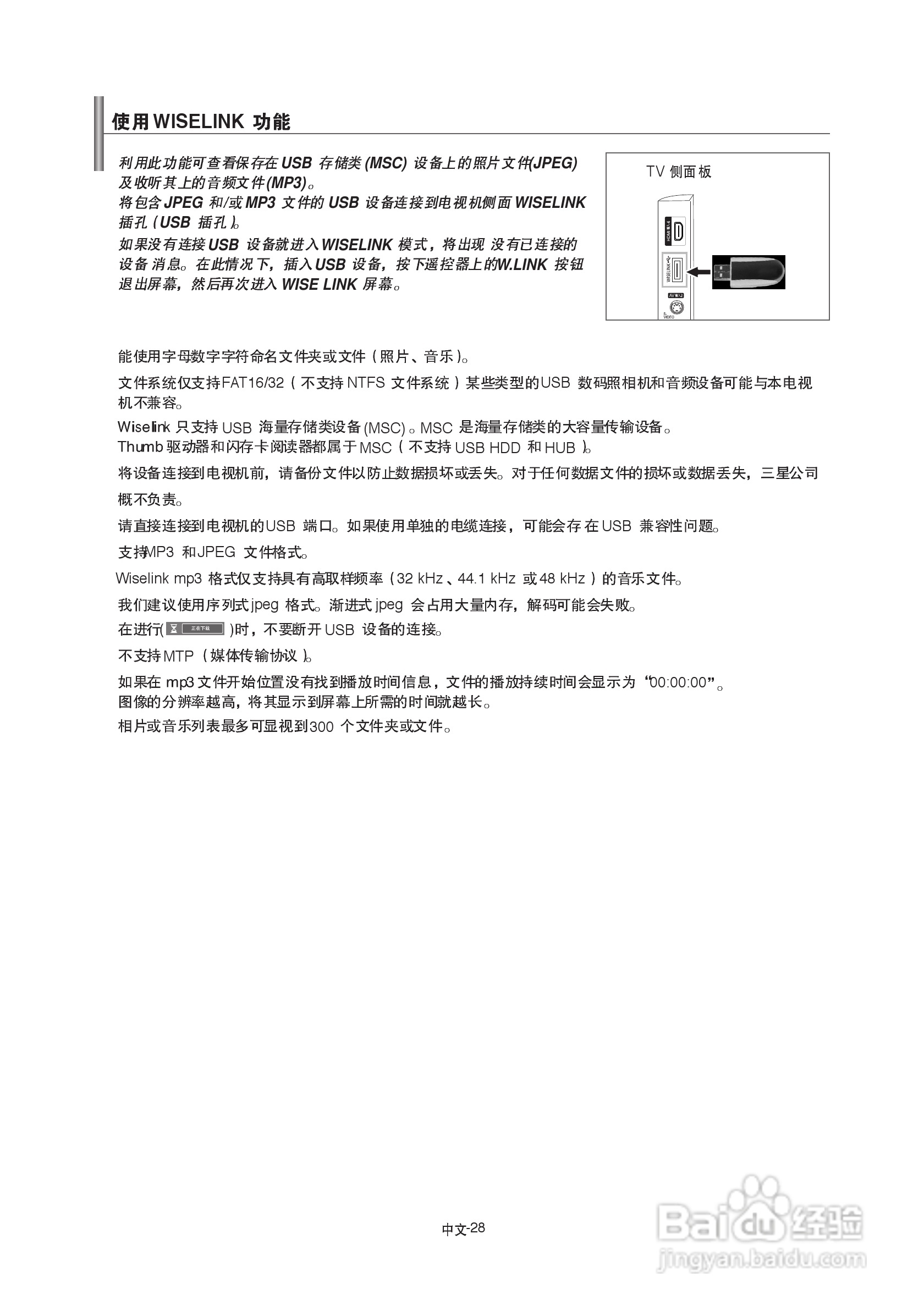 三星LA52A680M1R液晶彩电使用说明书:[4]