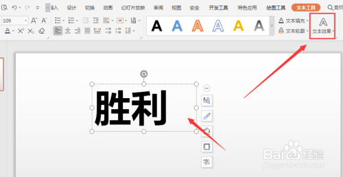 WPS幻灯片中如何给文字添加阴影效果