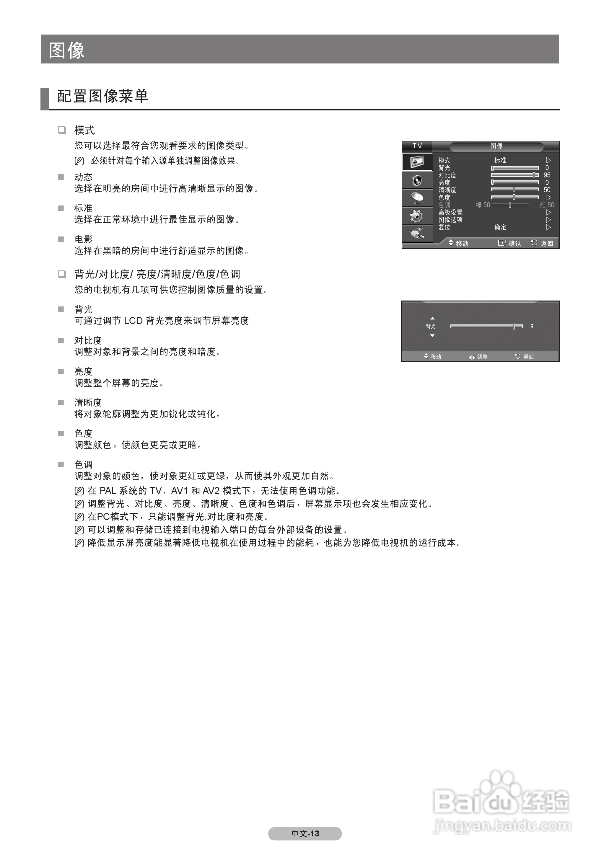 三星LA37B530P7R液晶彩电使用说明书:[2]