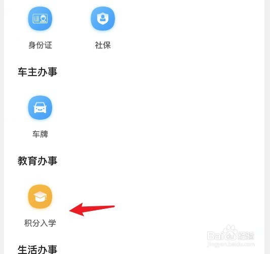 东莞积分入学怎么申请报名