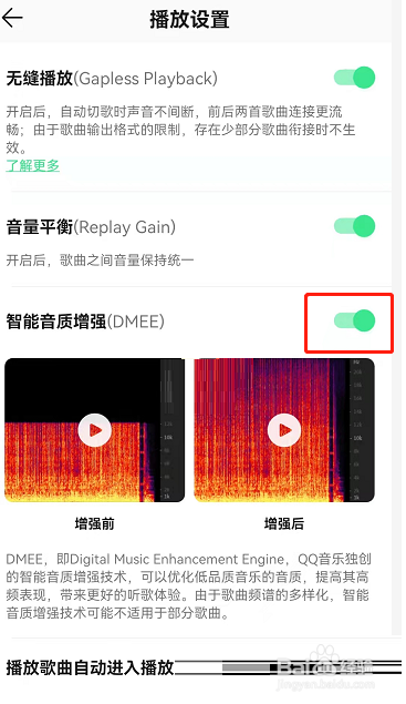 QQ音乐音质增强如何开启