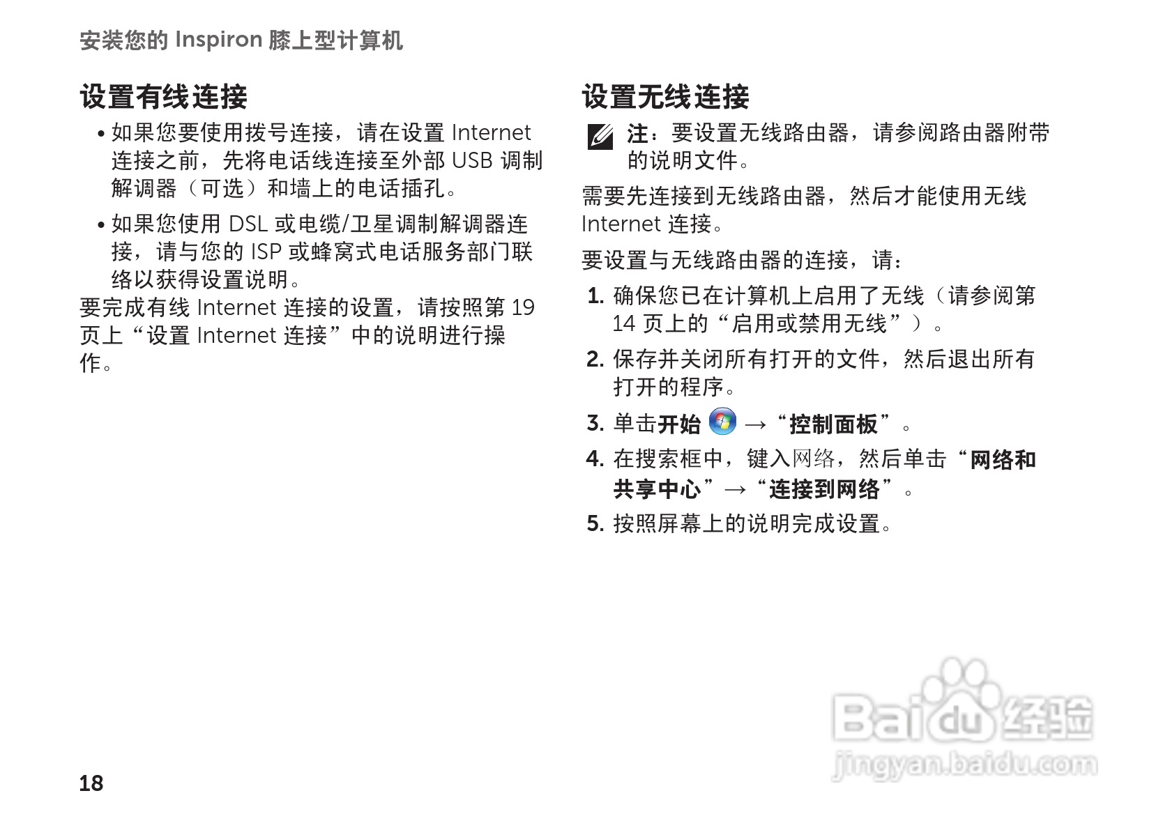 戴尔Inspiron M102Z笔记本电脑使用说明书:[2]