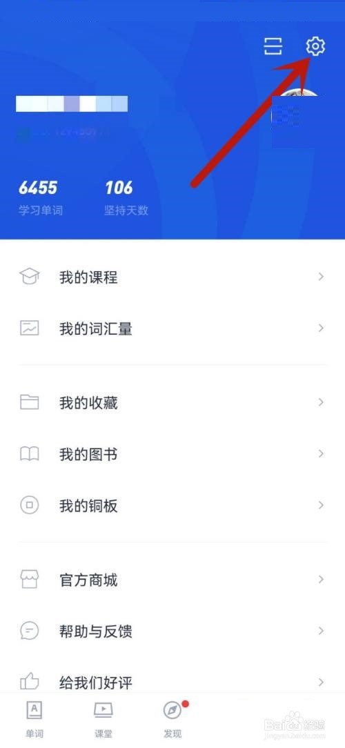 百词斩怎么开启背单词提醒