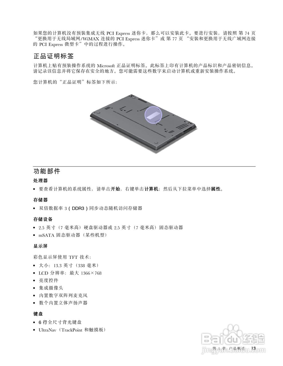 IBM(ThinkPad)X1笔记本电脑使用说明书:[3]
