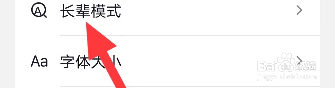 抖音火山版如何开启长辈模式