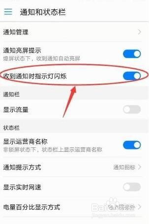 荣耀8x呼吸灯怎么设置