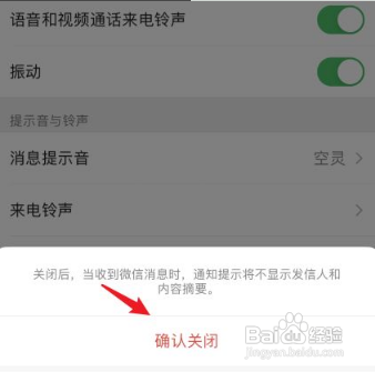 微信如何关闭通知显示消息详情的功能