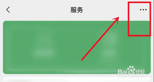 微信城市服务在哪里添加
