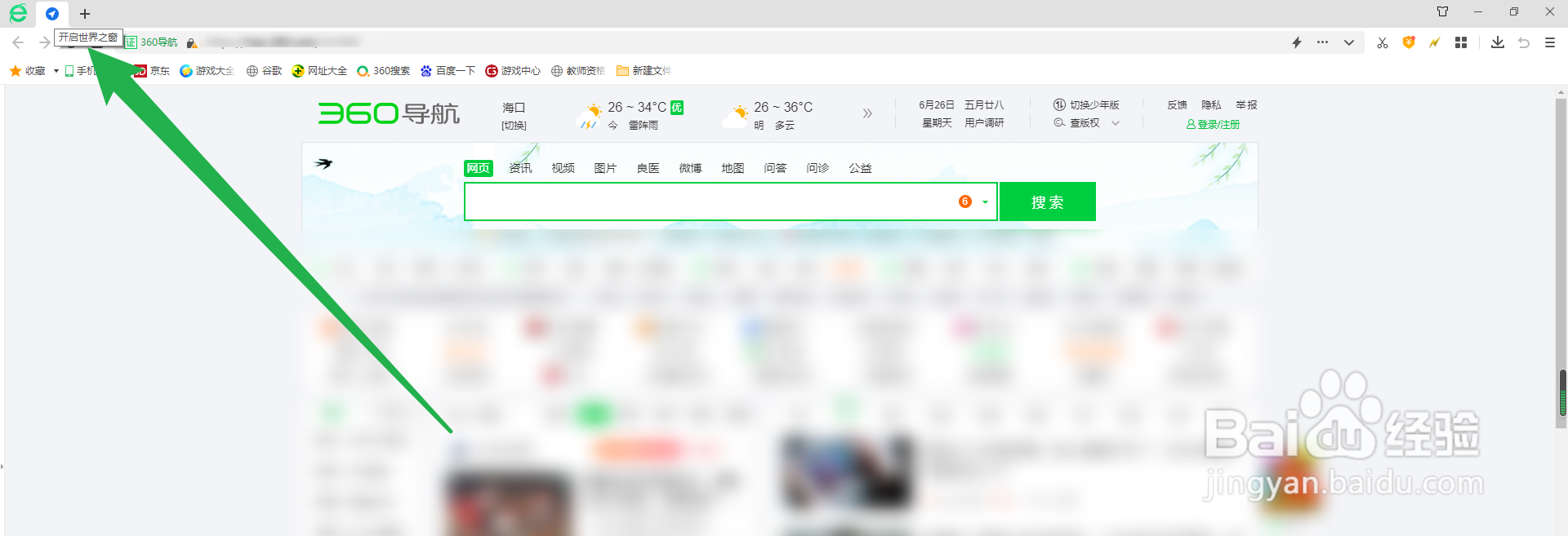 360安全卫士如何开启安全浏览器